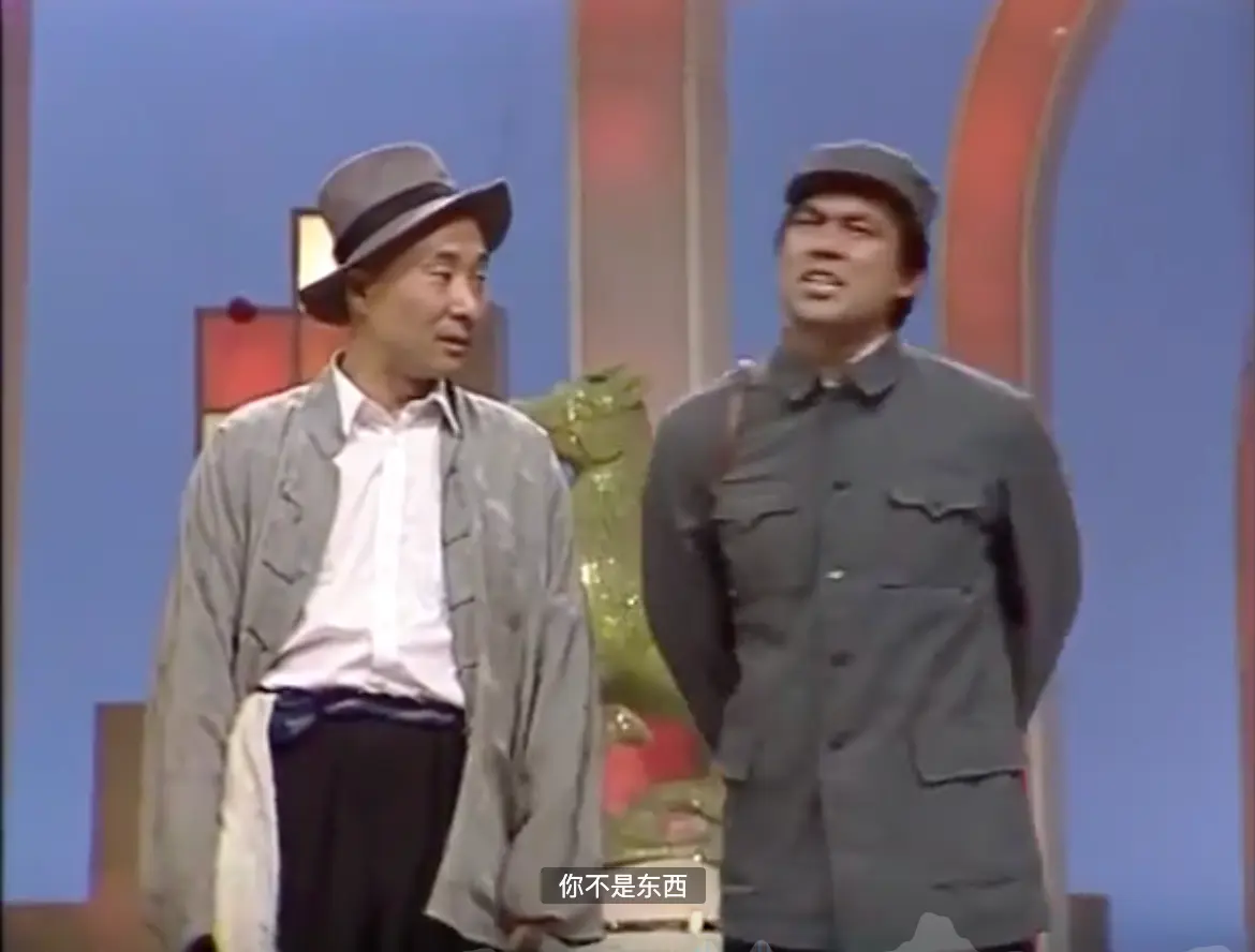 「不是东西」的矛盾